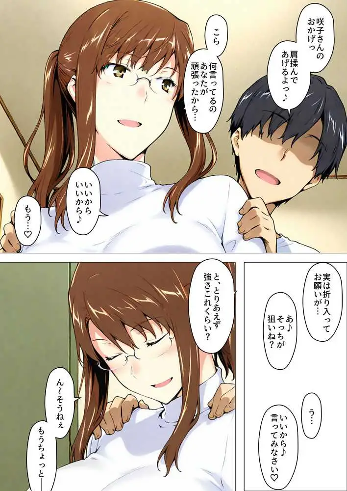咲子さんノ姦通模様 #4 - ページ31