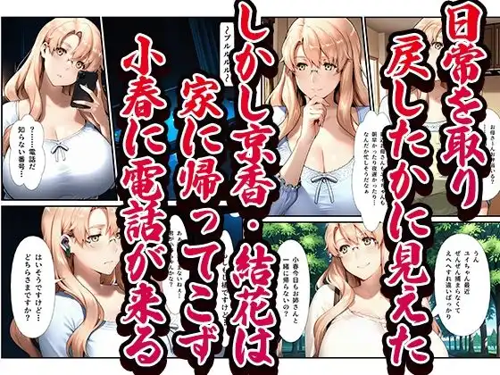 橘さん家ノ復讐NTR男性事情〜橘 小春編〜 - サンプル1
