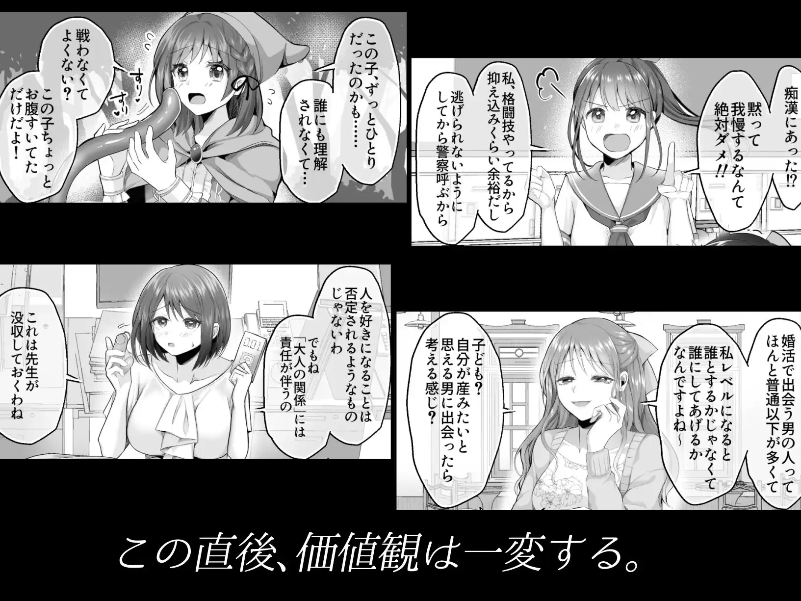 2コマで堕ちる女たち 即堕ち！即ヌキ！即絶頂！