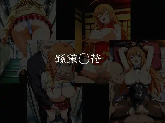 チカンダメっ!ちゃんと連れ込みコスプレエッチにしよ! 一騎◯千編 - サンプル1
