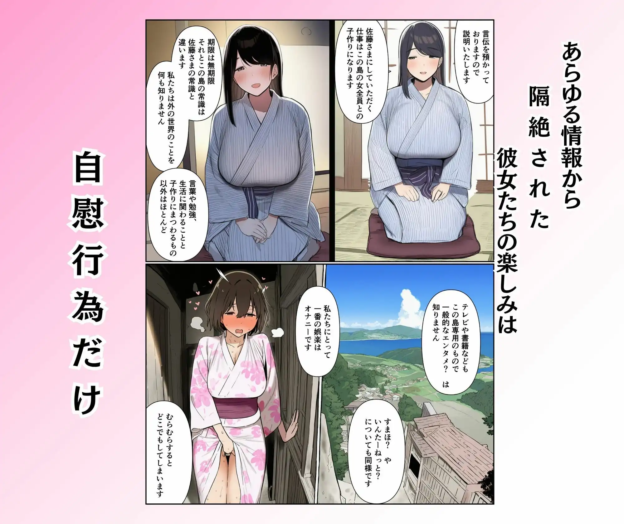 島民全員孕ませないと出られない島 - サンプル2
