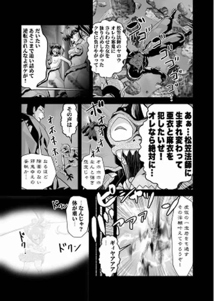 ザコ邪鬼は退治される寸前に転生して正義の双子巫女を苗床にする - ページ03