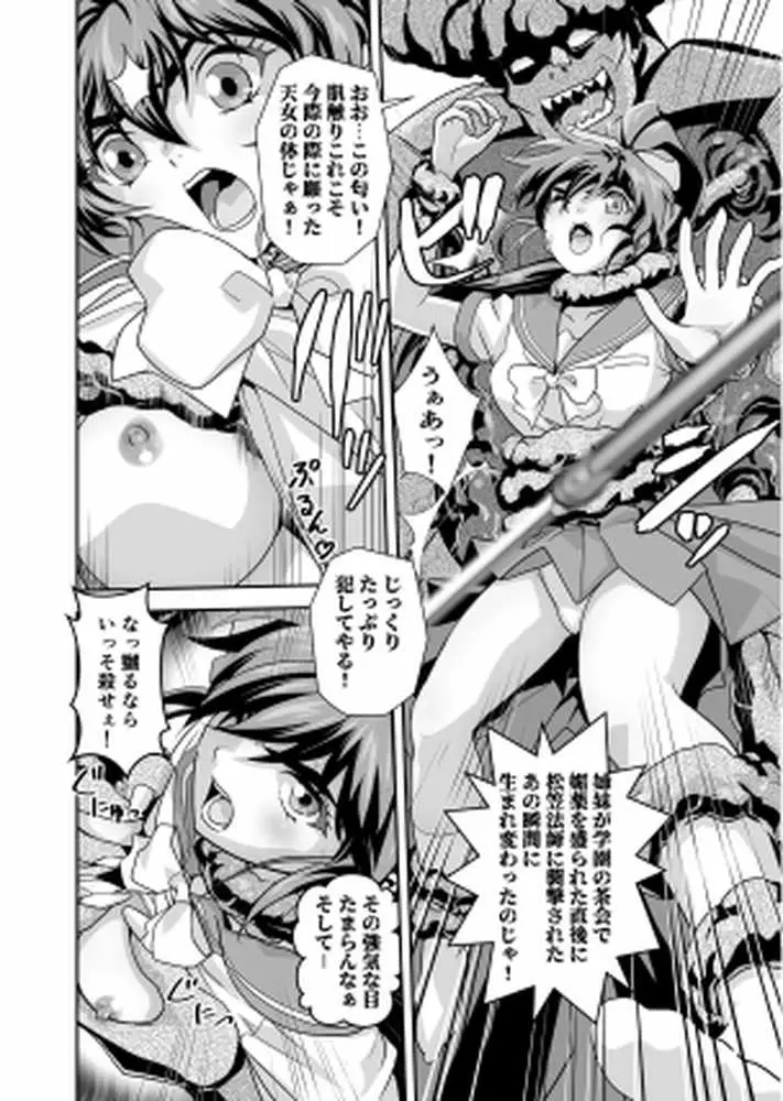 ザコ邪鬼は退治される寸前に転生して正義の双子巫女を苗床にする - ページ06