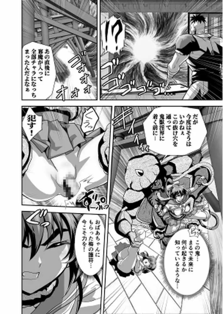 ザコ邪鬼は退治される寸前に転生して正義の双子巫女を苗床にする - ページ08