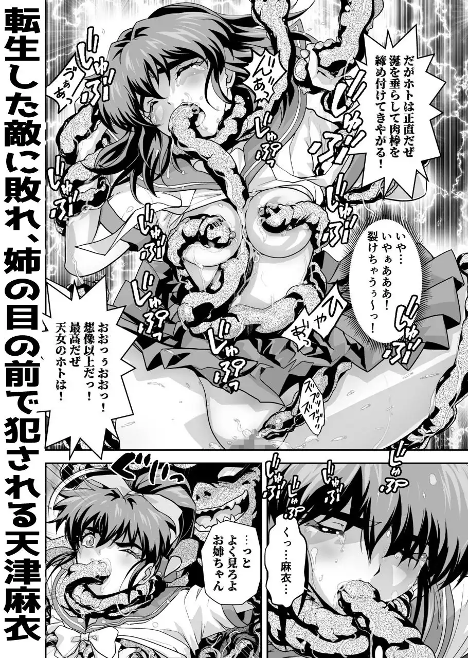 ザコ邪鬼は退治される寸前に転生して正義の双子巫女を苗床にする - サンプル2
