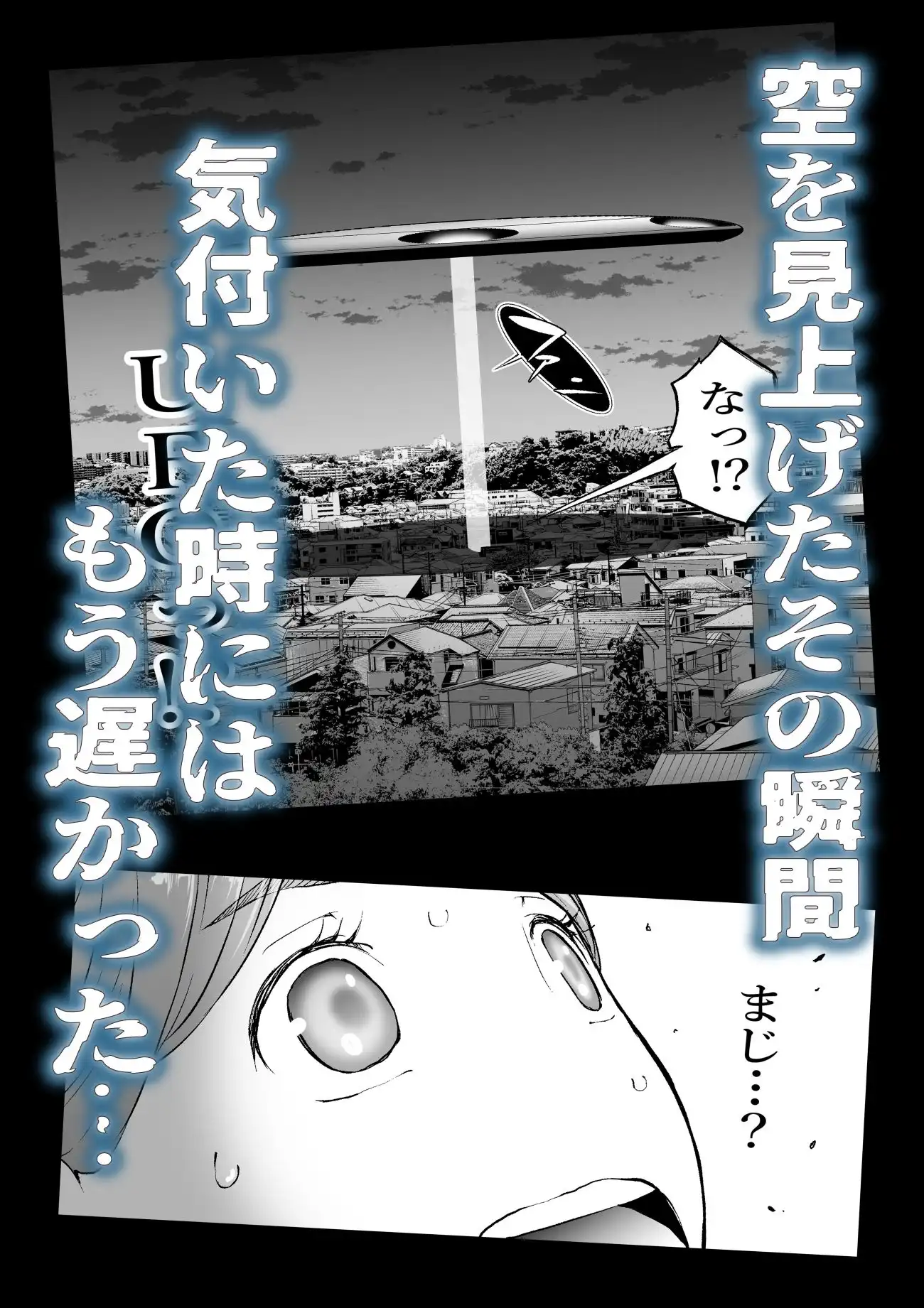 腹圓盤 廃星人 未知の霹靂 - サンプル2
