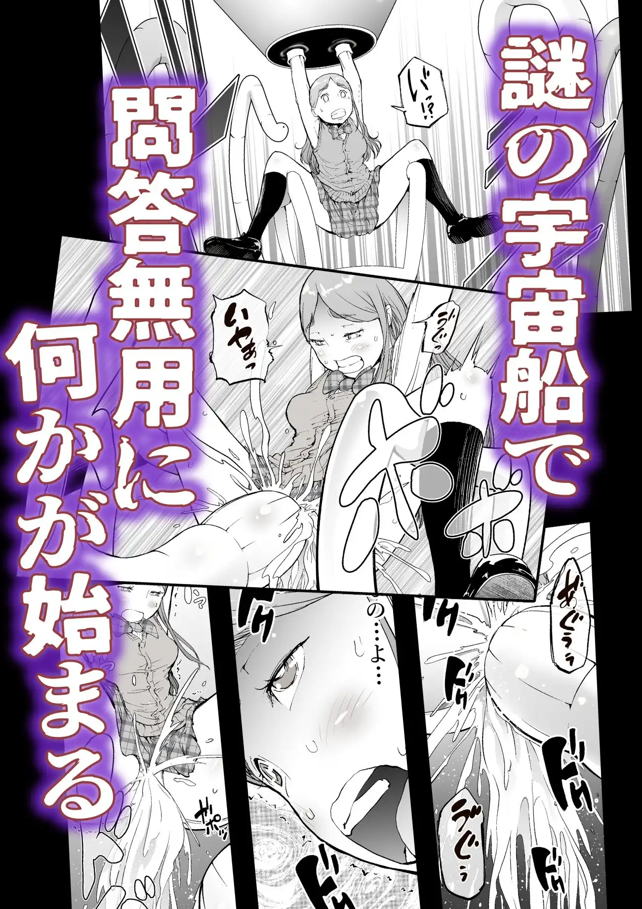 腹圓盤 廃星人 未知の霹靂 - サンプル3