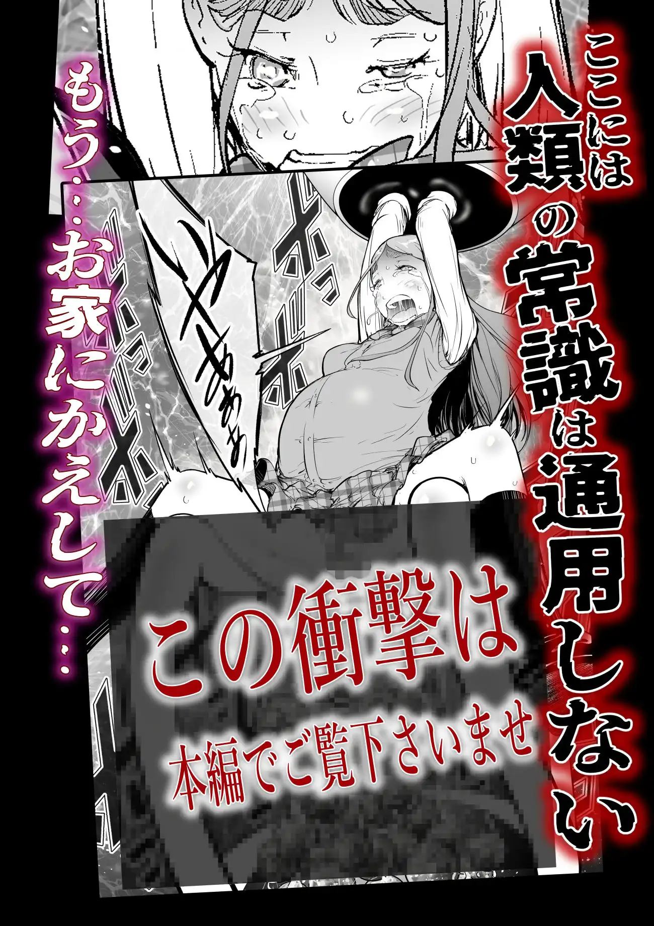 腹圓盤 廃星人 未知の霹靂 - サンプル6