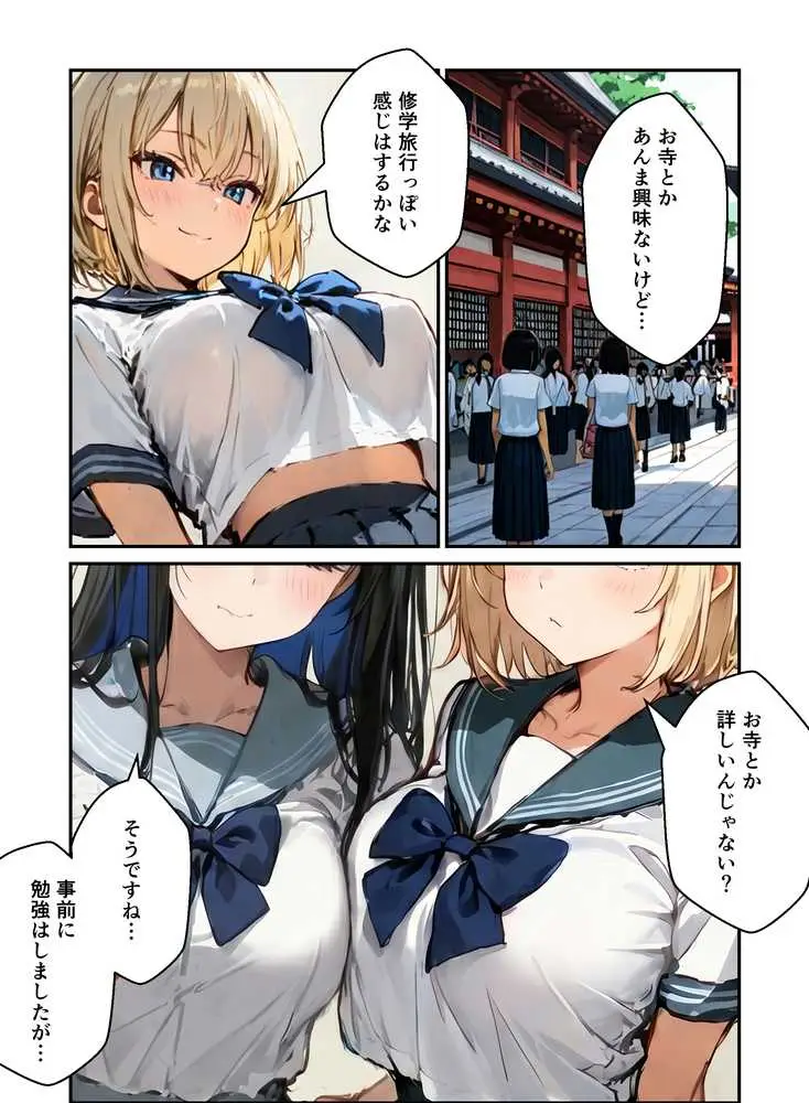 修学旅行の夜にコスプレギャルたちが泥●してハーレムセックス - ページ02