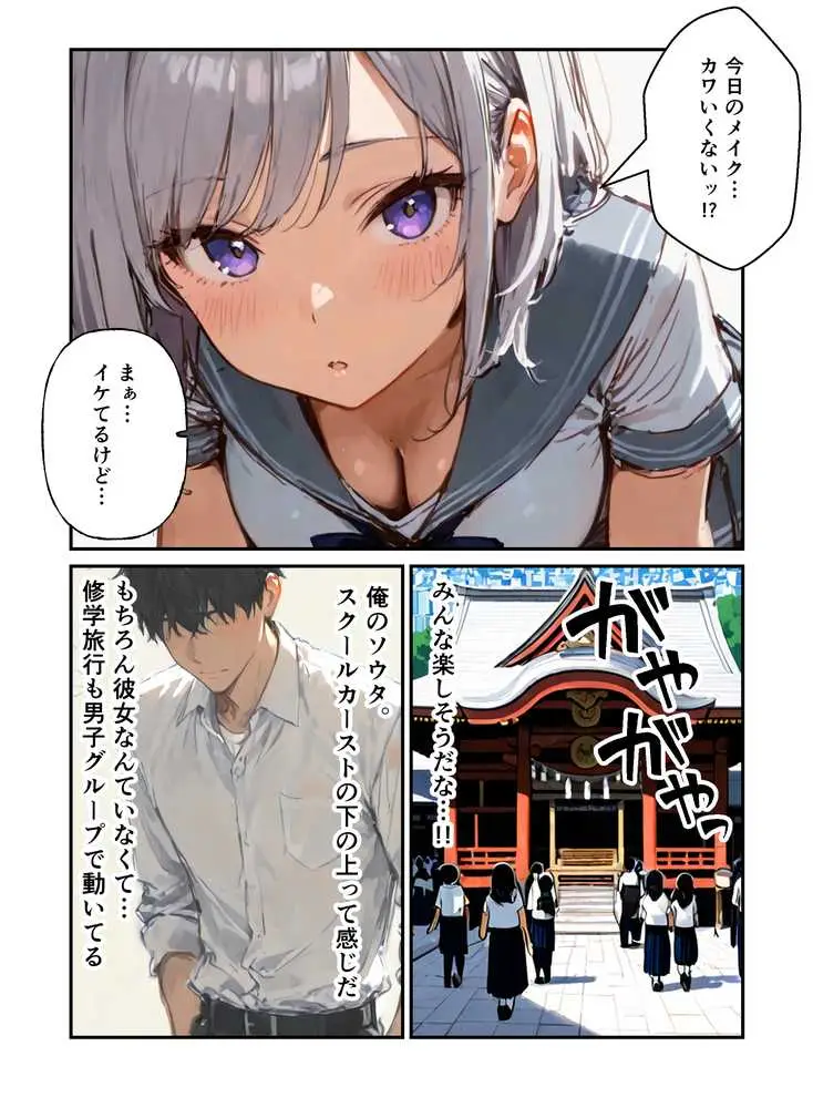 修学旅行の夜にコスプレギャルたちが泥●してハーレムセックス - ページ05