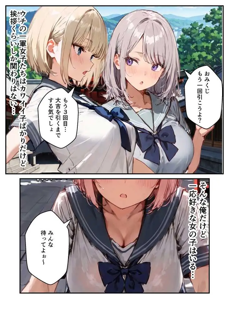 修学旅行の夜にコスプレギャルたちが泥●してハーレムセックス - ページ06