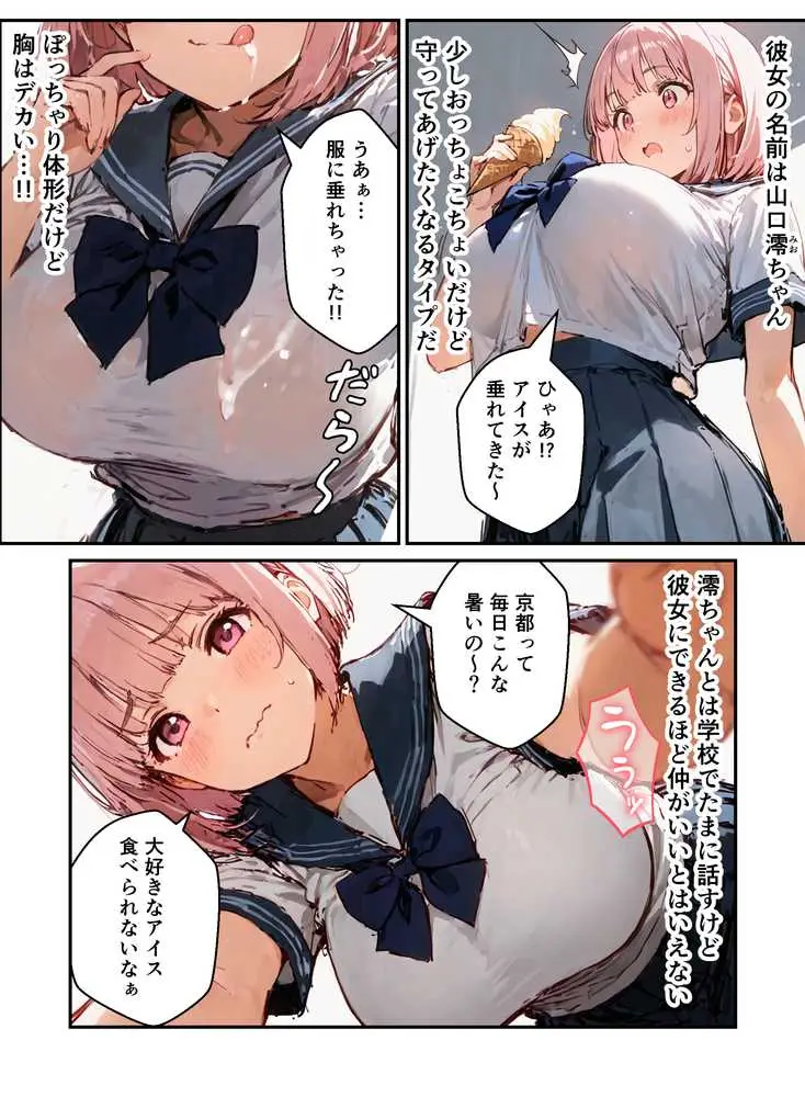 修学旅行の夜にコスプレギャルたちが泥●してハーレムセックス - ページ08
