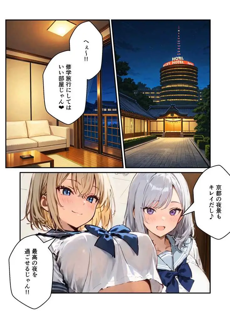 修学旅行の夜にコスプレギャルたちが泥●してハーレムセックス - ページ11