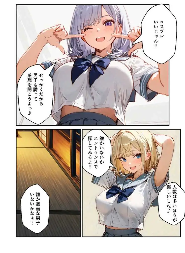 修学旅行の夜にコスプレギャルたちが泥●してハーレムセックス - ページ13