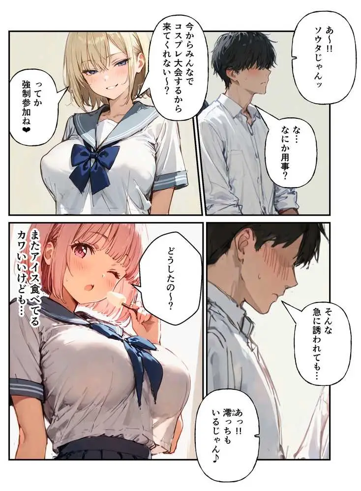 修学旅行の夜にコスプレギャルたちが泥●してハーレムセックス - ページ14