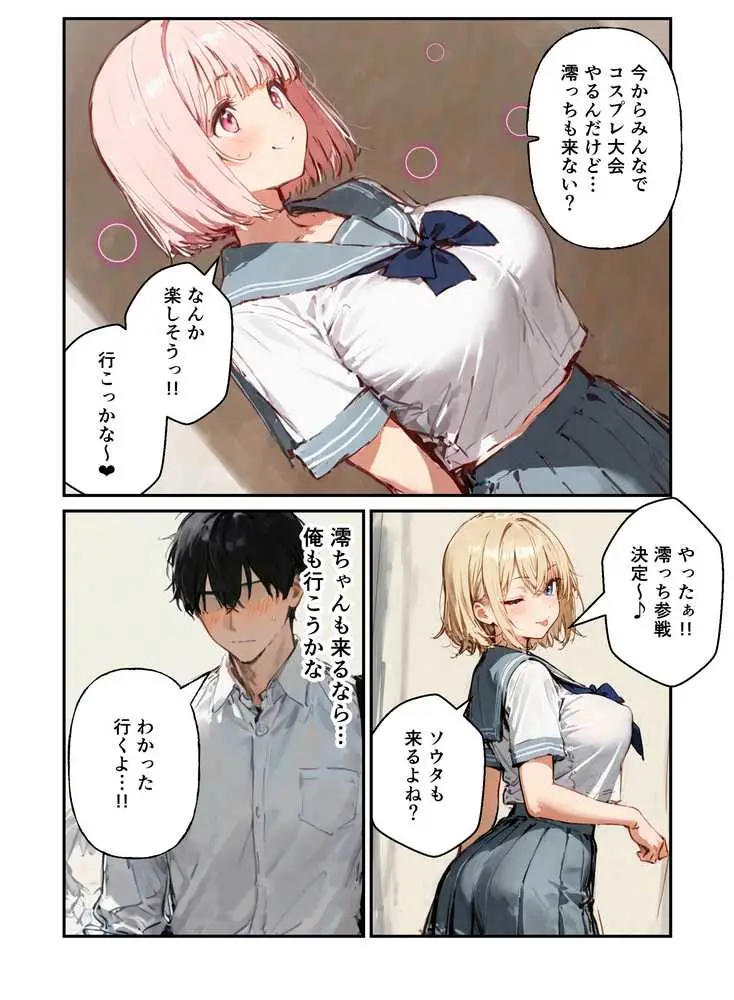修学旅行の夜にコスプレギャルたちが泥●してハーレムセックス - ページ15