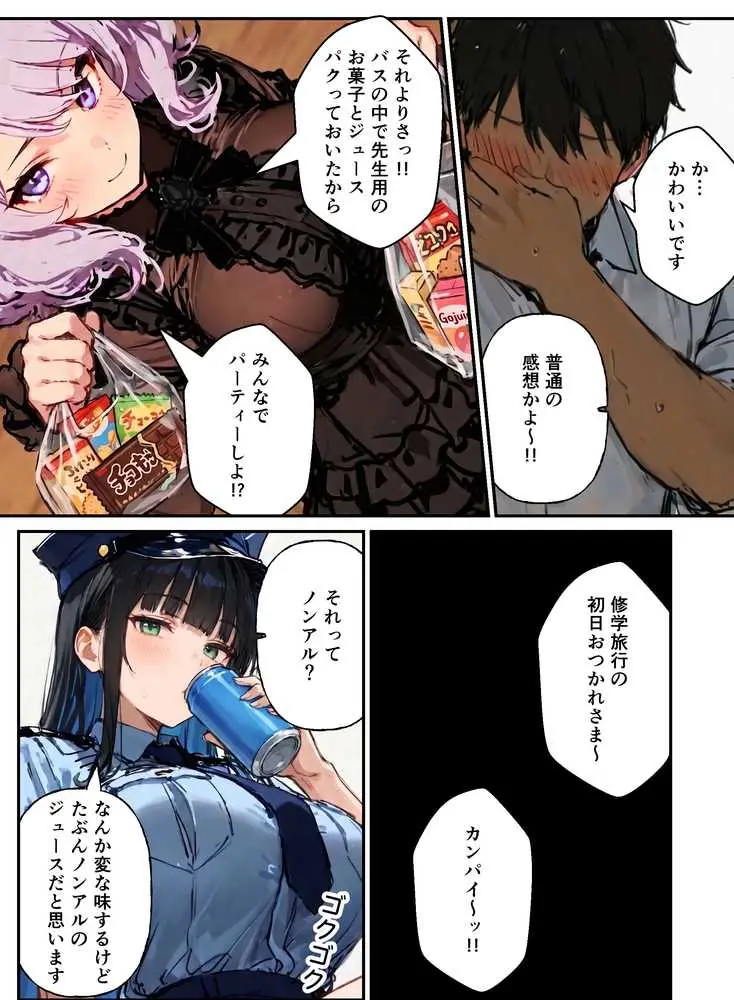 修学旅行の夜にコスプレギャルたちが泥●してハーレムセックス - ページ18