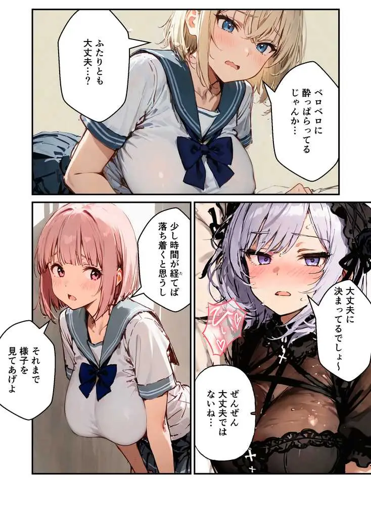 修学旅行の夜にコスプレギャルたちが泥●してハーレムセックス - ページ20
