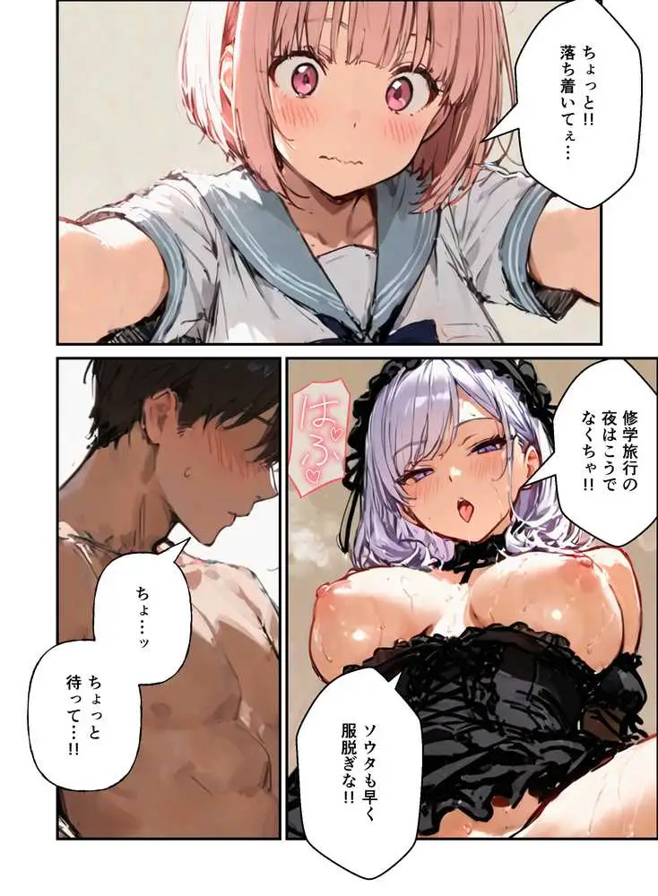 修学旅行の夜にコスプレギャルたちが泥●してハーレムセックス - ページ24