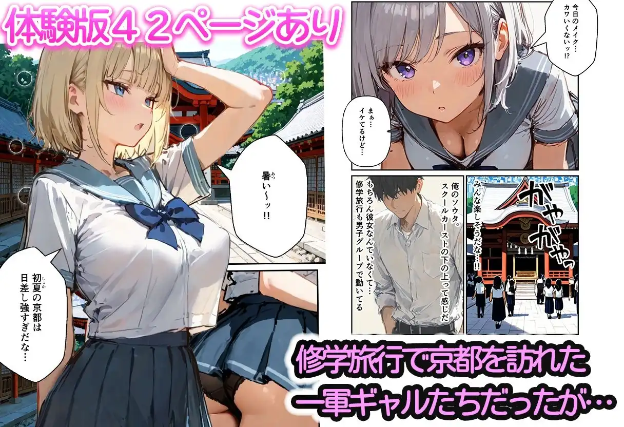 修学旅行の夜にコスプレギャルたちが泥●してハーレムセックス - サンプル1