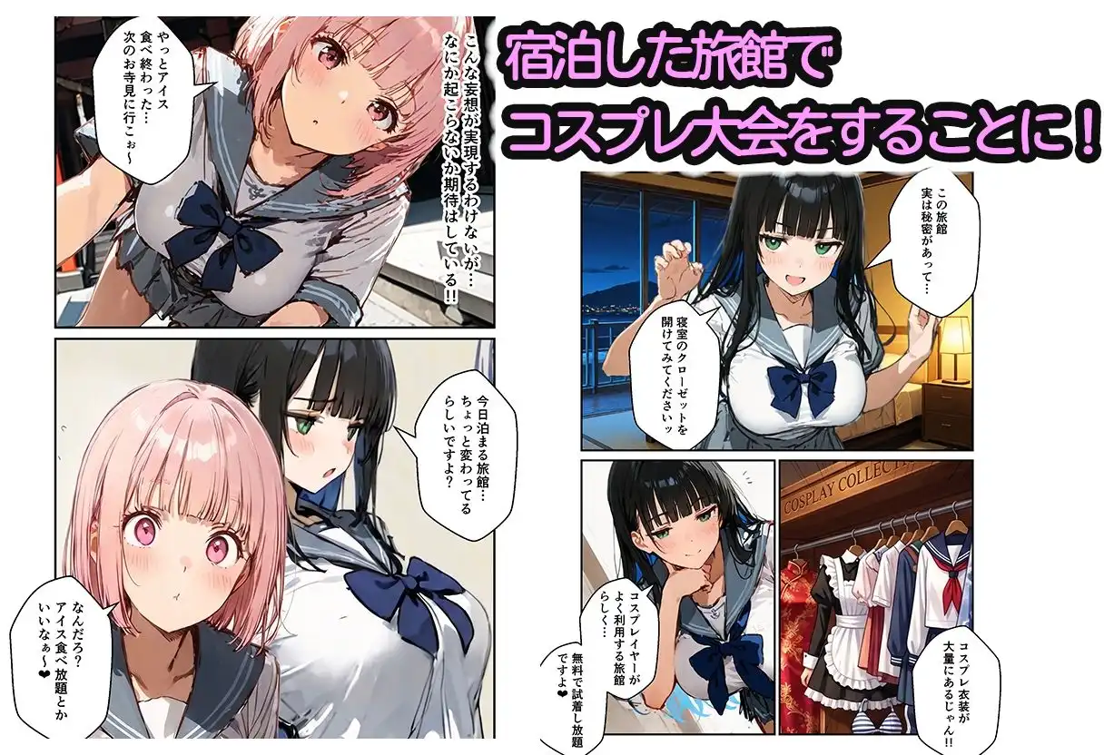 修学旅行の夜にコスプレギャルたちが泥●してハーレムセックス - サンプル2