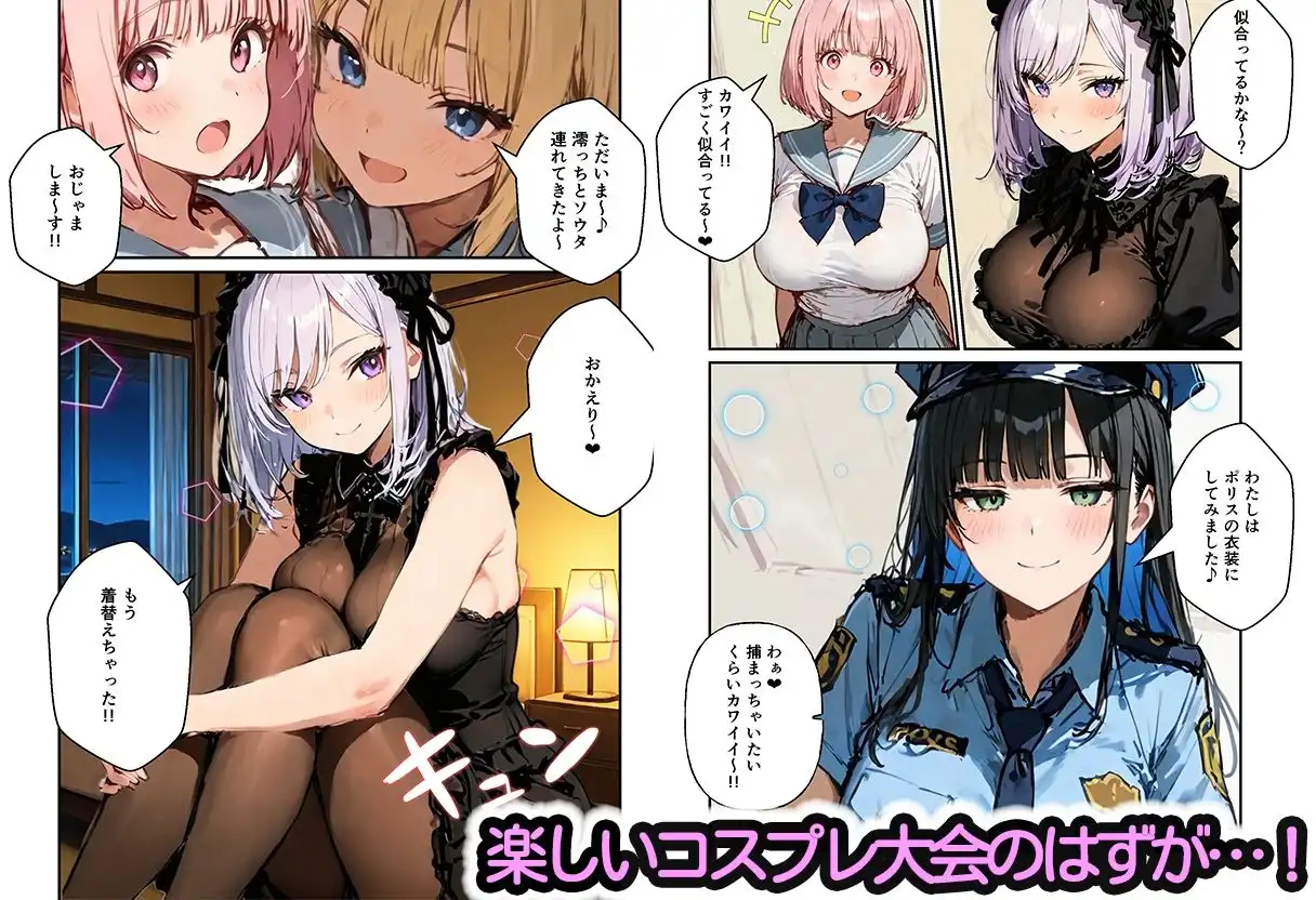 修学旅行の夜にコスプレギャルたちが泥●してハーレムセックス - サンプル3