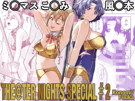 THE@THER NIGHTS SPECIAL #2 Konomi/Fuuka