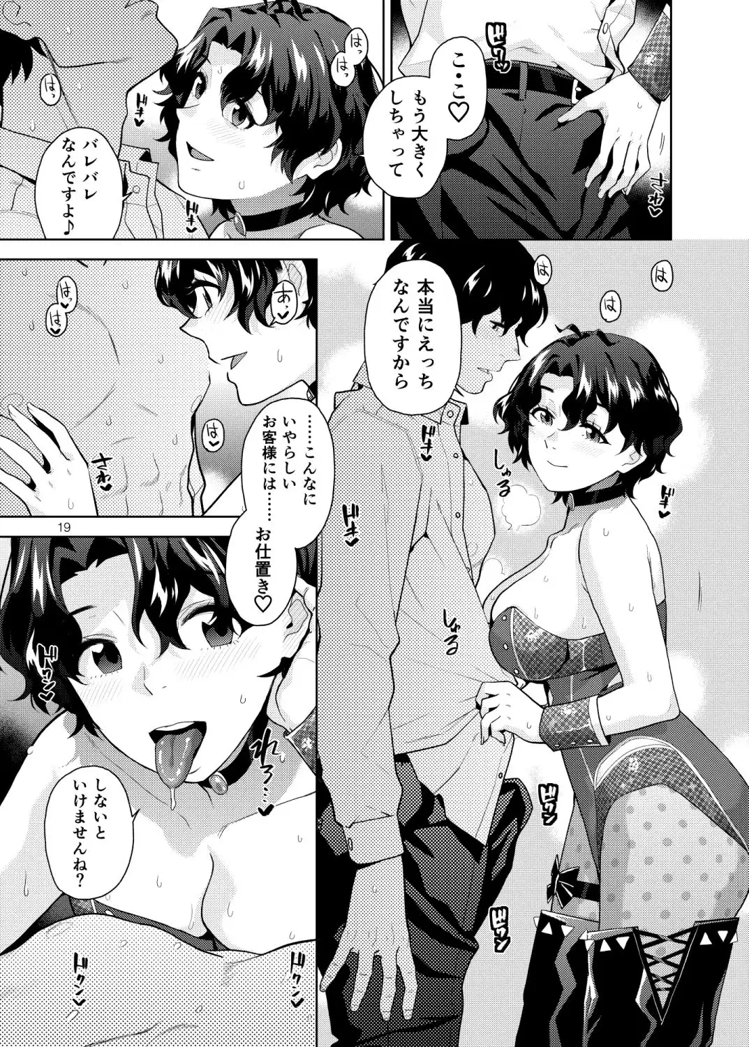 THE@THER NIGHTS SPECIAL #2 Konomi/Fuuka - サンプル4