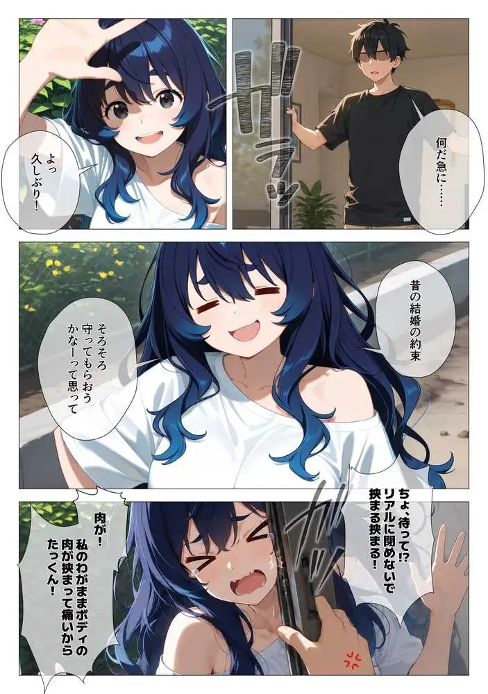 「大きくなったら結婚しよ?」と言った幼馴染が、29歳むっちりニートになって俺の種を狙ってきた - ページ03
