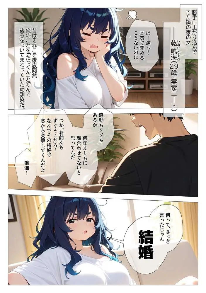 「大きくなったら結婚しよ?」と言った幼馴染が、29歳むっちりニートになって俺の種を狙ってきた - ページ04
