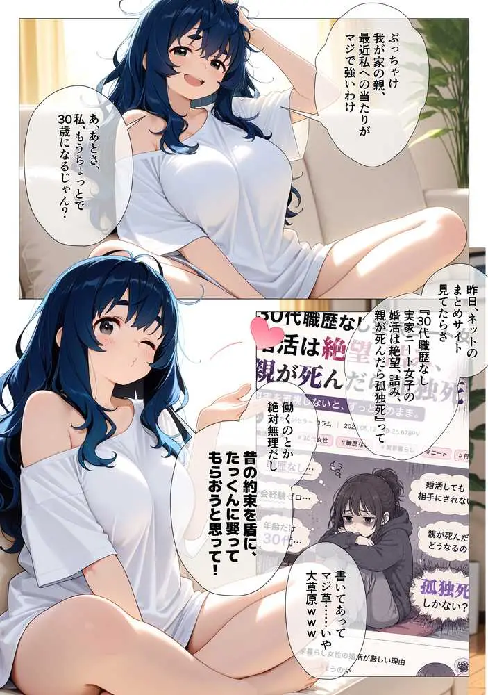 「大きくなったら結婚しよ?」と言った幼馴染が、29歳むっちりニートになって俺の種を狙ってきた - ページ05