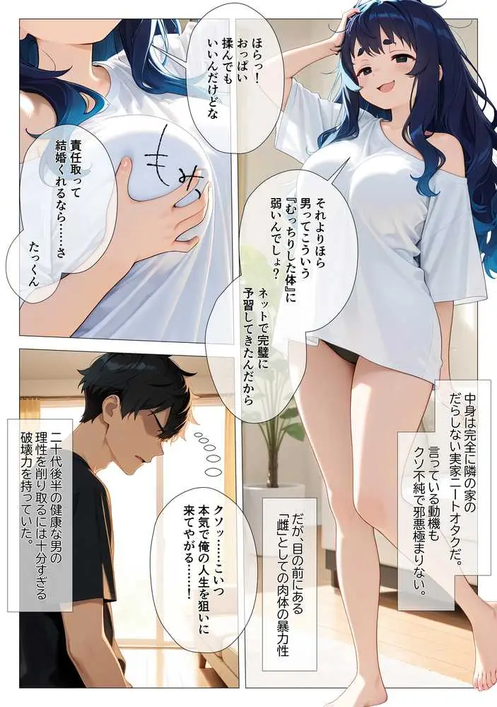 「大きくなったら結婚しよ?」と言った幼馴染が、29歳むっちりニートになって俺の種を狙ってきた - ページ07