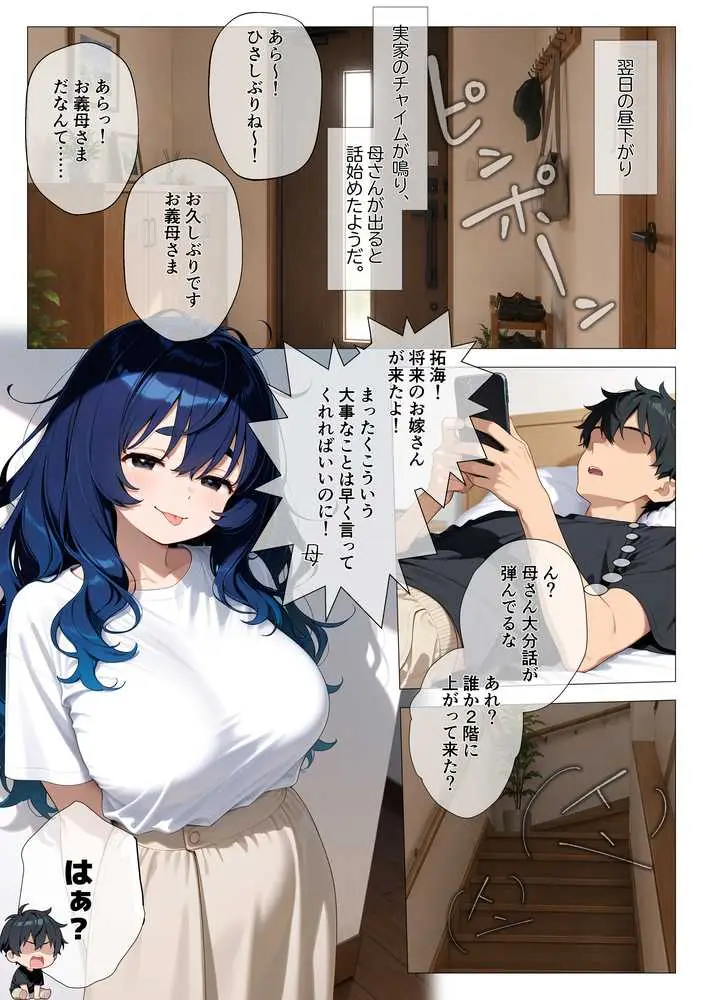 「大きくなったら結婚しよ?」と言った幼馴染が、29歳むっちりニートになって俺の種を狙ってきた - ページ10