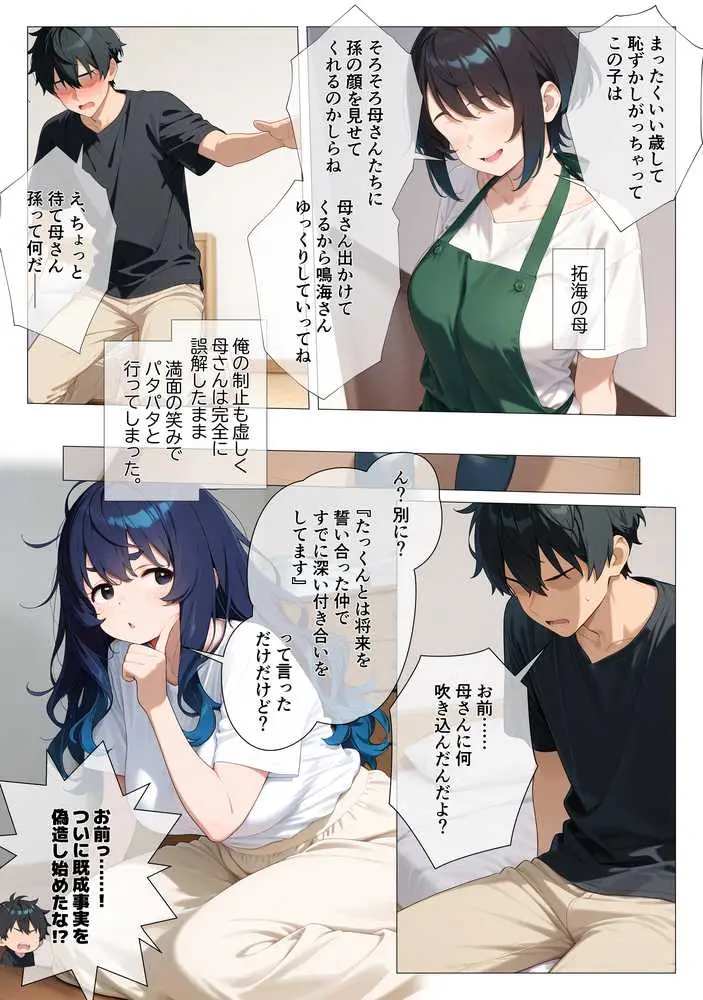 「大きくなったら結婚しよ?」と言った幼馴染が、29歳むっちりニートになって俺の種を狙ってきた - ページ11