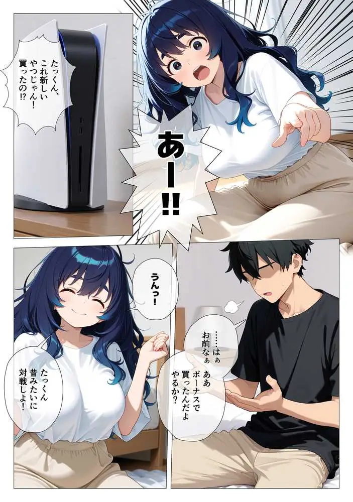 「大きくなったら結婚しよ?」と言った幼馴染が、29歳むっちりニートになって俺の種を狙ってきた - ページ12
