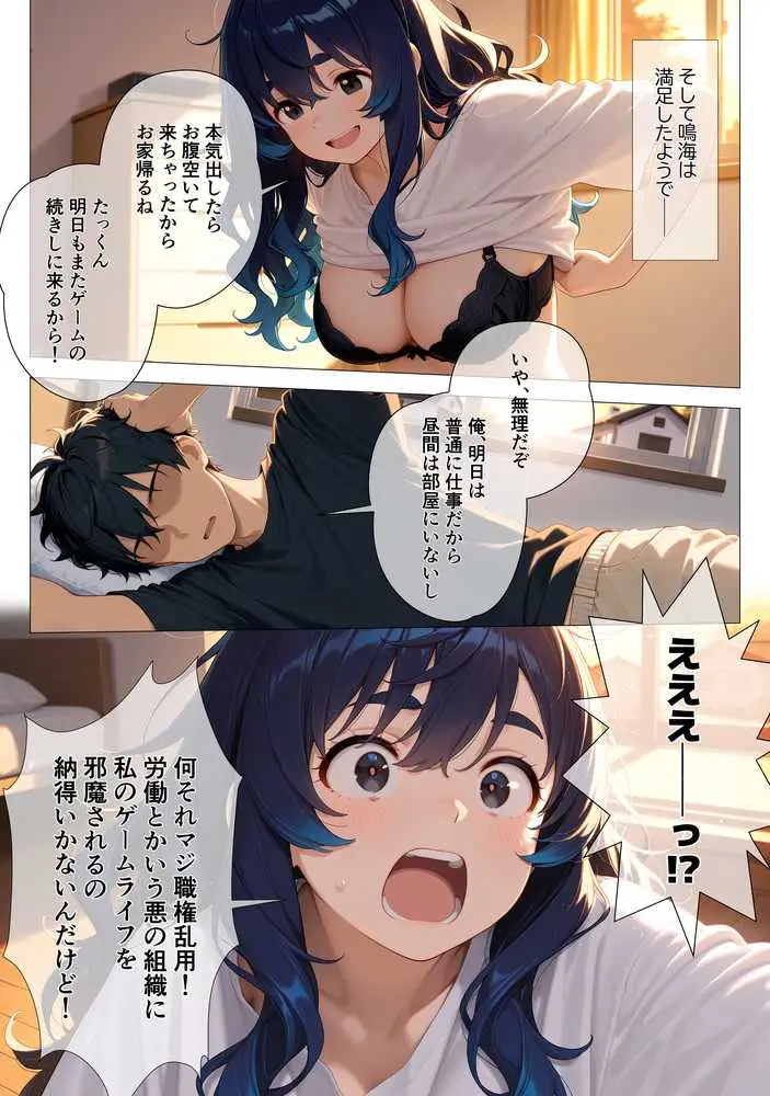 「大きくなったら結婚しよ?」と言った幼馴染が、29歳むっちりニートになって俺の種を狙ってきた - ページ16
