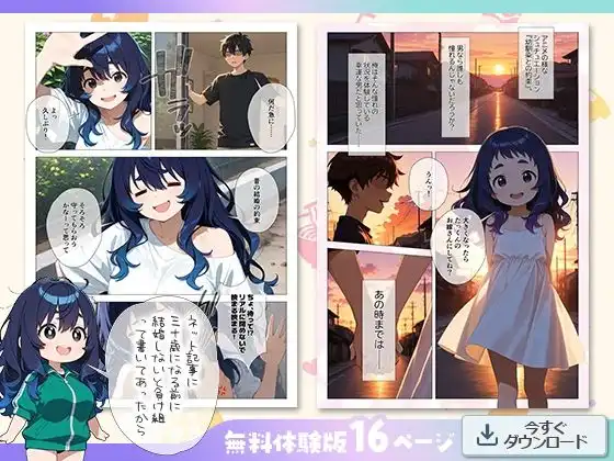 「大きくなったら結婚しよ?」と言った幼馴染が、29歳むっちりニートになって俺の種を狙ってきた - サンプル2
