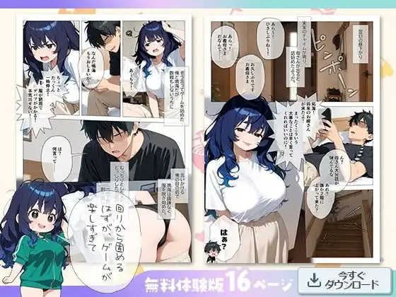 「大きくなったら結婚しよ?」と言った幼馴染が、29歳むっちりニートになって俺の種を狙ってきた - サンプル3