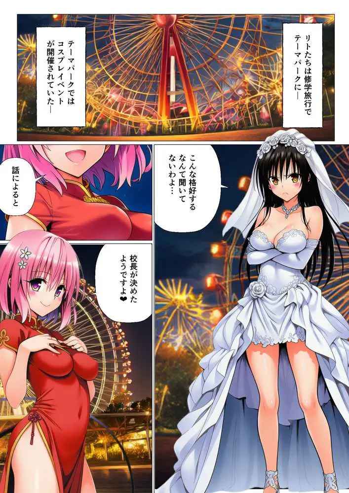 修学旅行中にコスプレでハーレムナイト!? - ページ01