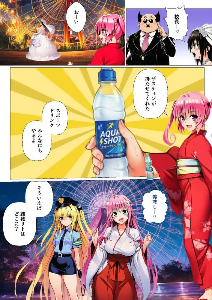 修学旅行中にコスプレでハーレムナイト!? - ページ02