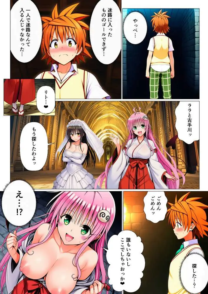 修学旅行中にコスプレでハーレムナイト!? - ページ05