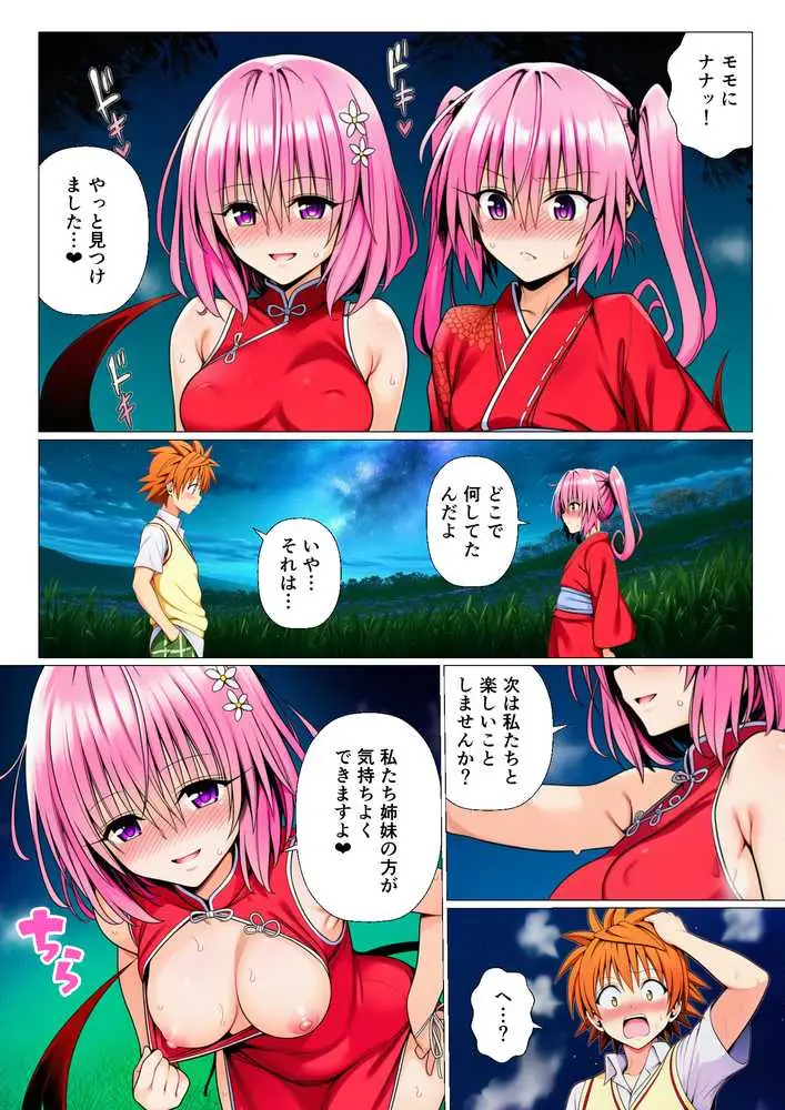 修学旅行中にコスプレでハーレムナイト!? - ページ22