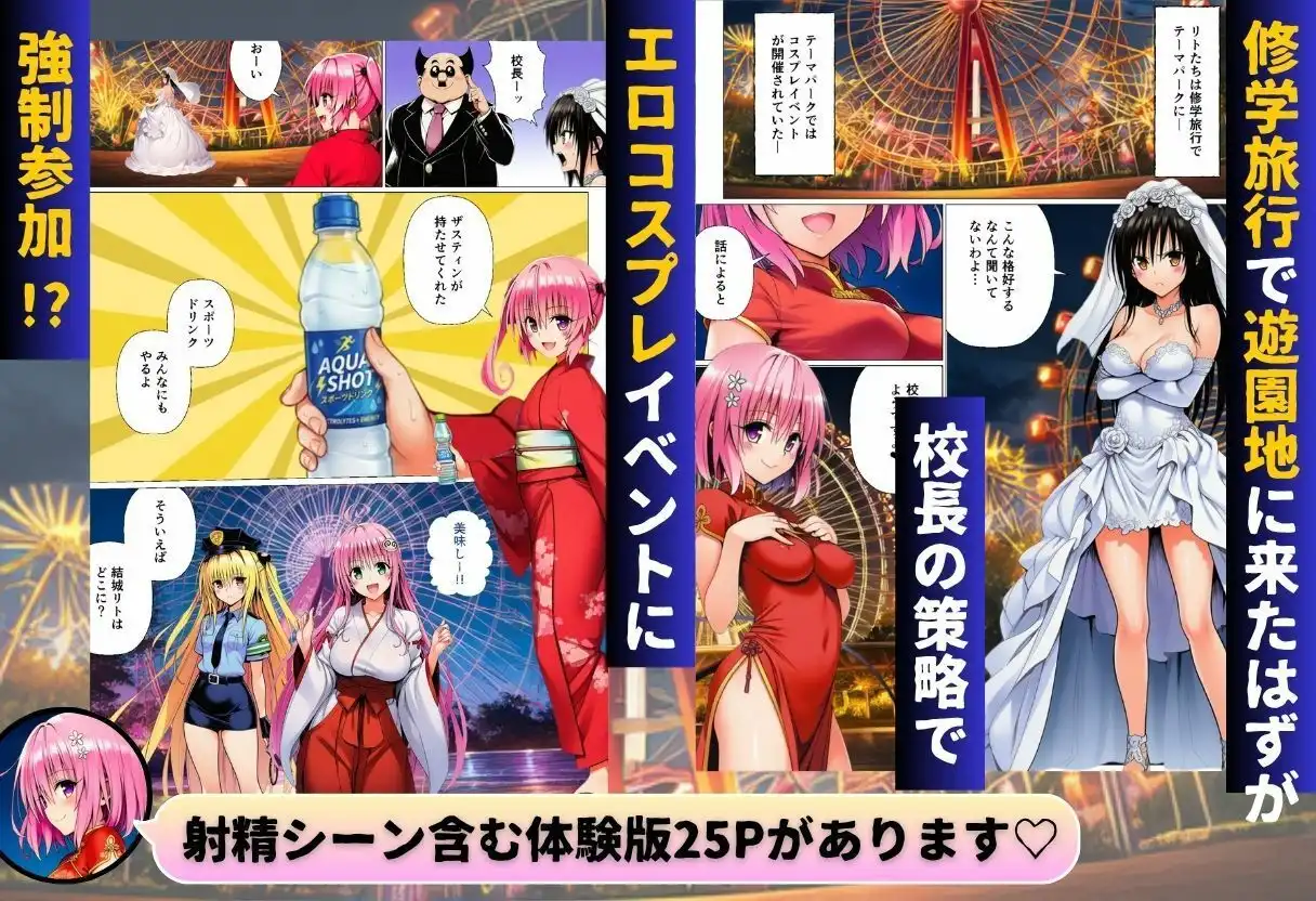修学旅行中にコスプレでハーレムナイト!? - サンプル1