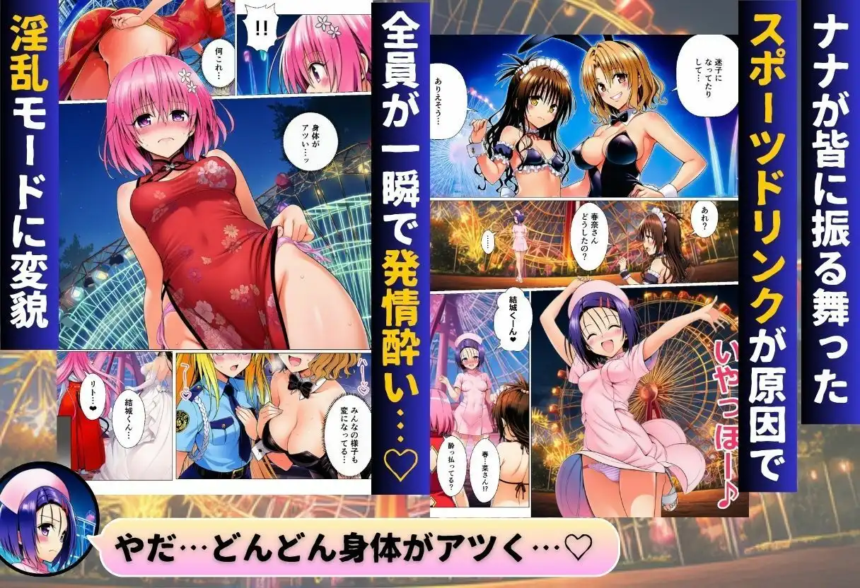 修学旅行中にコスプレでハーレムナイト!? - サンプル2