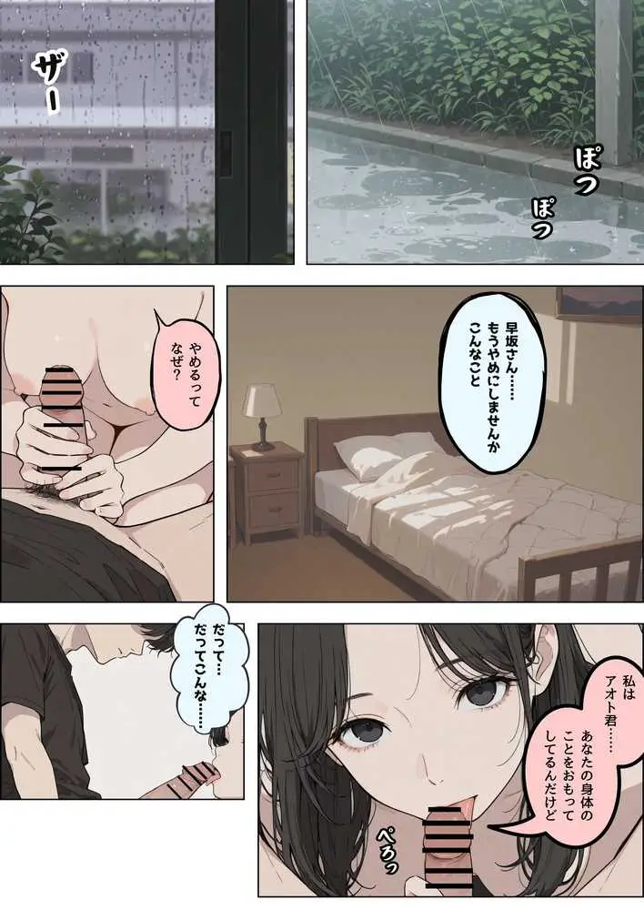 車椅子生活になった俺と介護士の早坂さん - ページ02