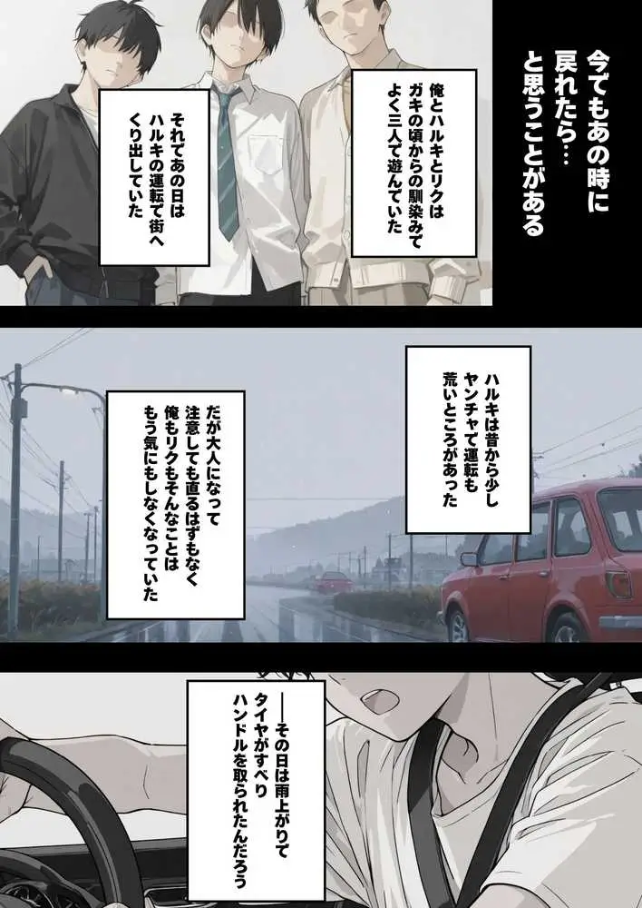 車椅子生活になった俺と介護士の早坂さん - ページ05