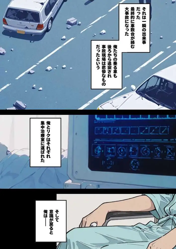 車椅子生活になった俺と介護士の早坂さん - ページ06