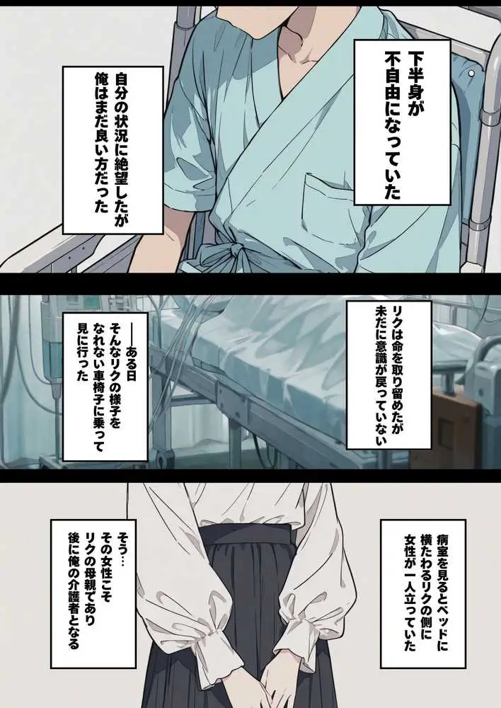 車椅子生活になった俺と介護士の早坂さん - ページ07
