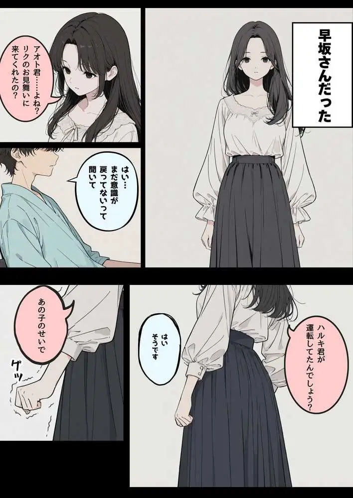 車椅子生活になった俺と介護士の早坂さん - ページ08