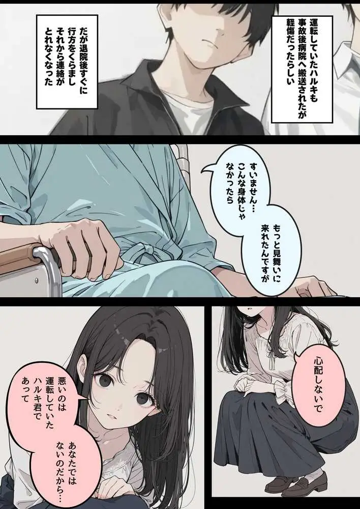 車椅子生活になった俺と介護士の早坂さん - ページ09